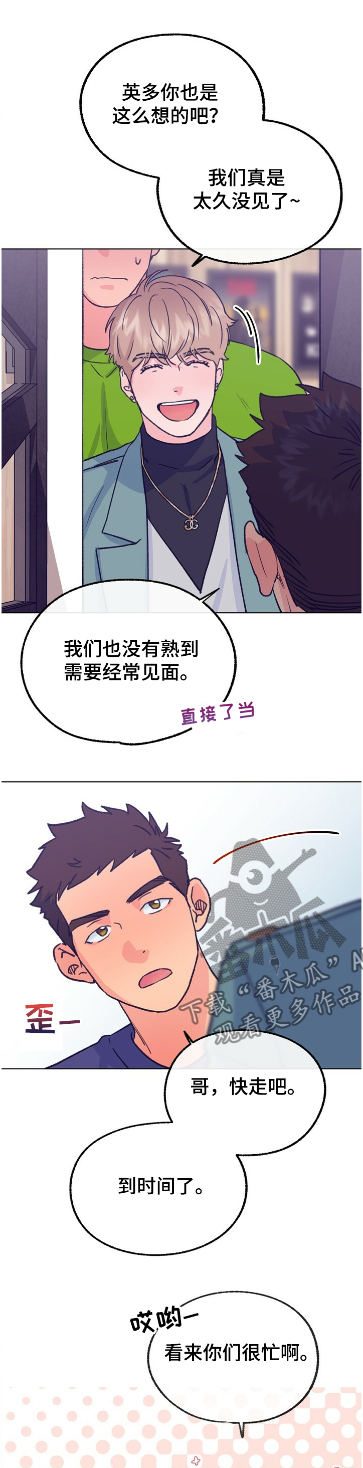 乡野纯音乐漫画,第117章：【第二季】用钱收买？1图