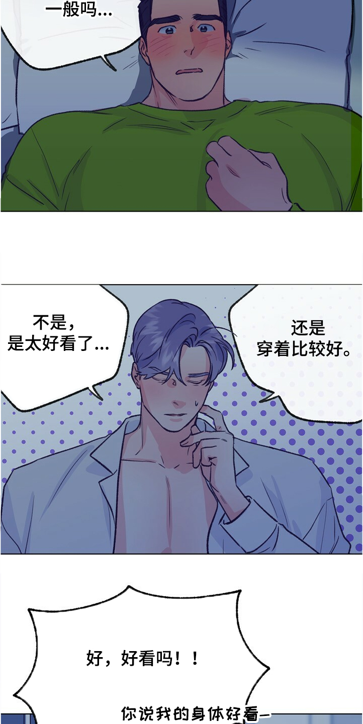 乡野旋律非麻瓜漫画,第126章：【第二季】下次别放过2图