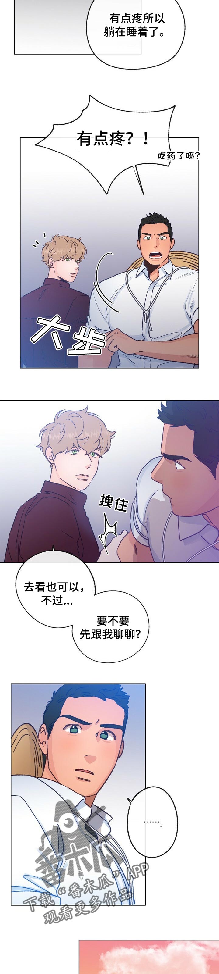 乡野旋律的作者漫画,第57章：像风一样2图