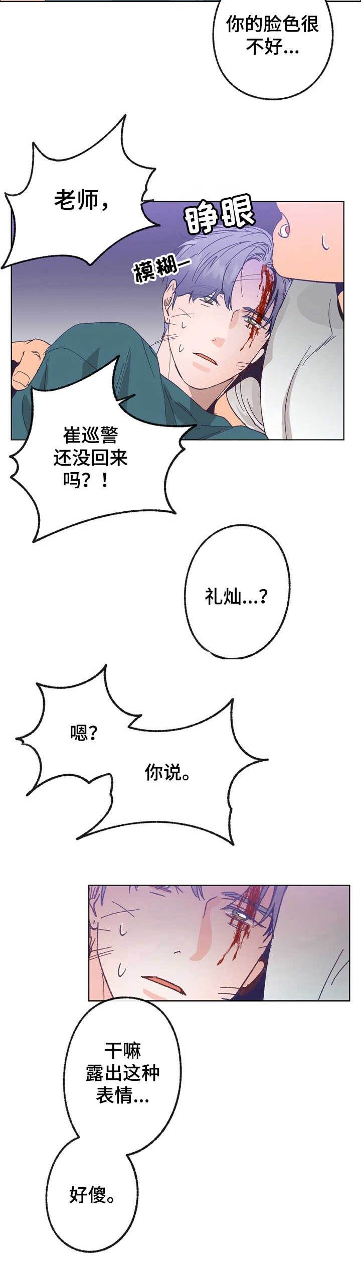 乡野旋律网盘漫画,第28章：童年1图