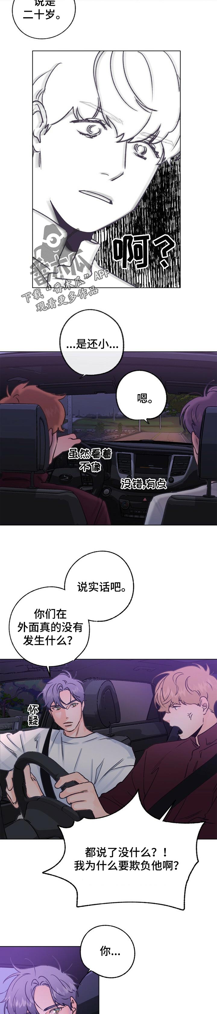 乡野旋律非麻瓜漫画,第51章：愧疚感2图