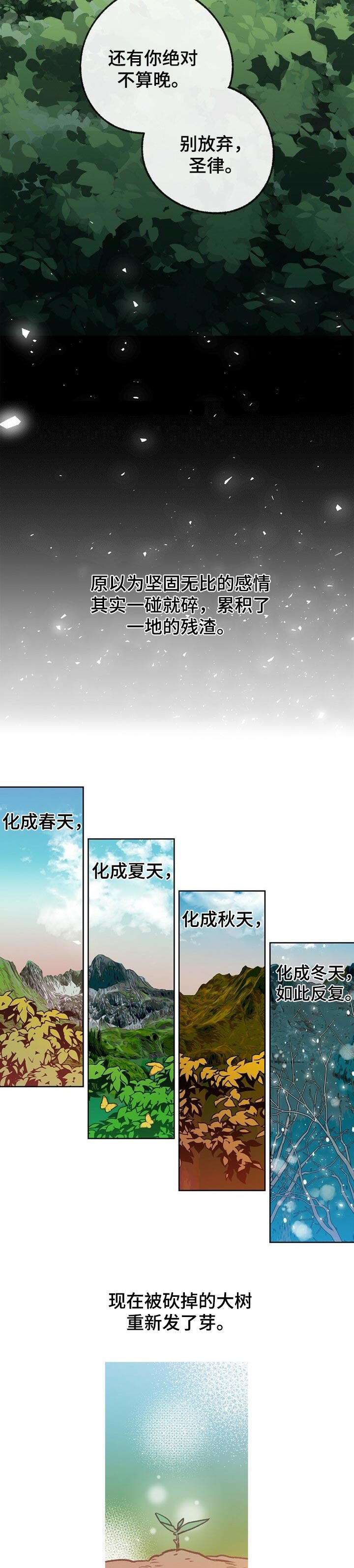 乡野旋律第二季什么时候更新漫画,第59章：勇气1图