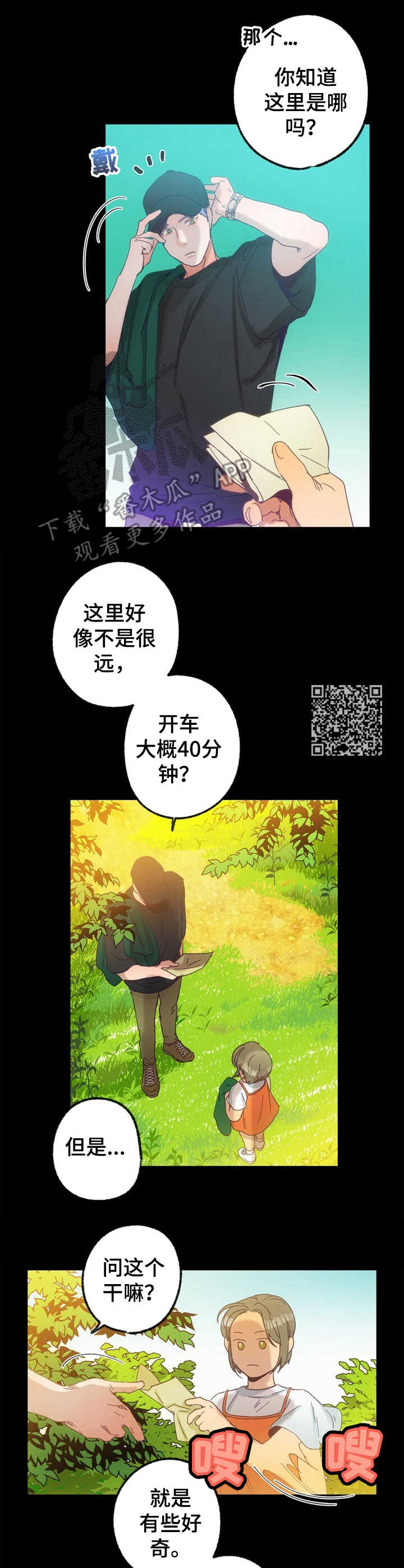 乡野旋律第二季完结时间漫画,第21章：走失2图