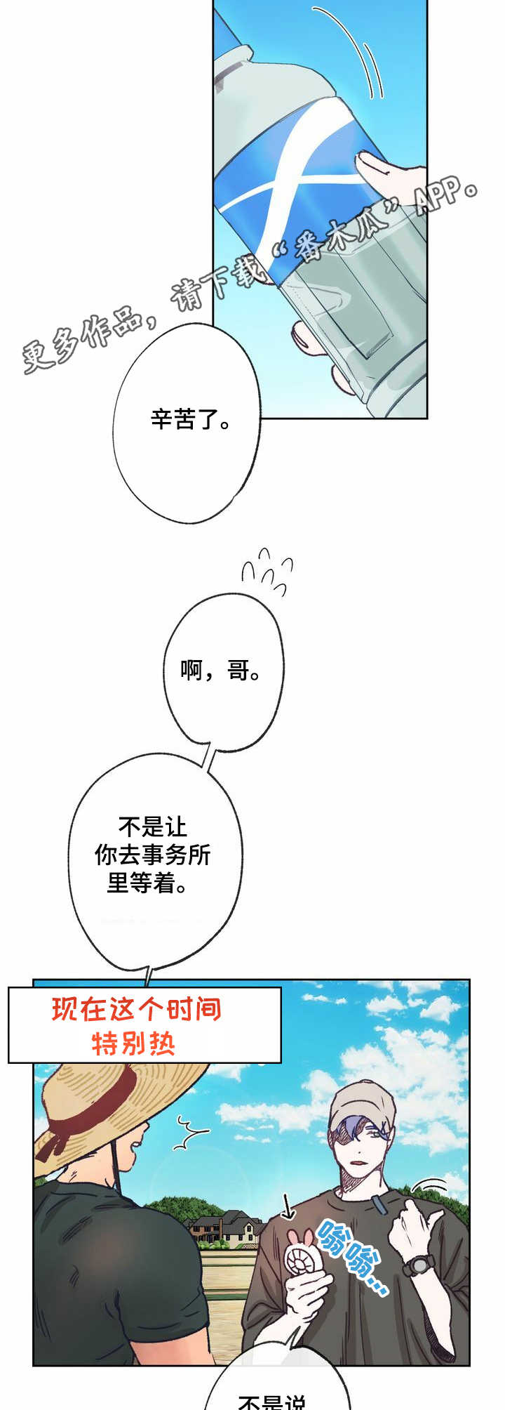 歌曲乡野漫画,第12章：面条2图