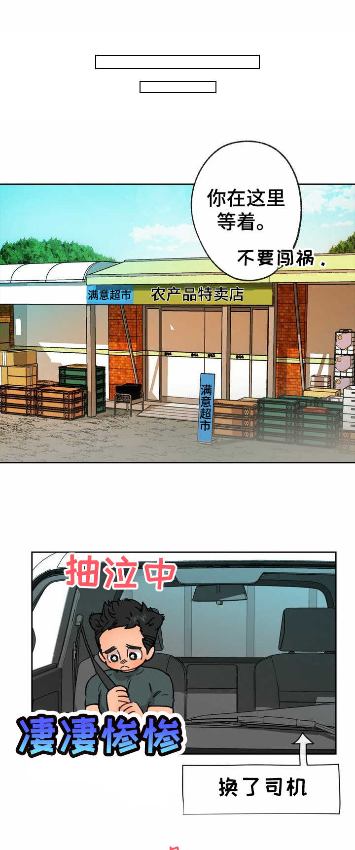 乡野旋律漫画,第14章：敬语1图