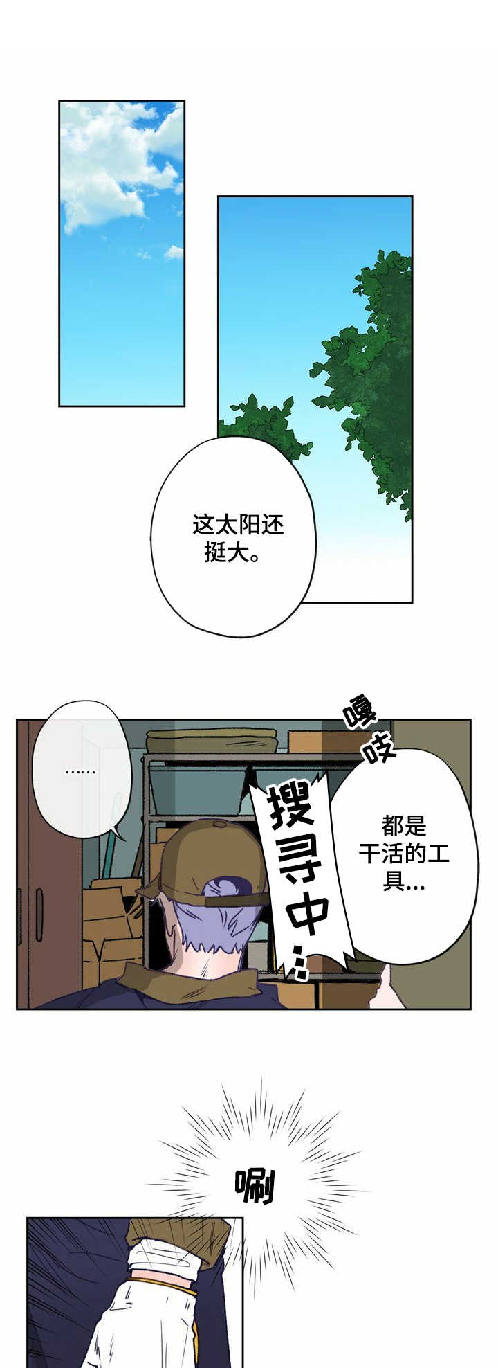 乡野旋律漫画,第8章：除草1图