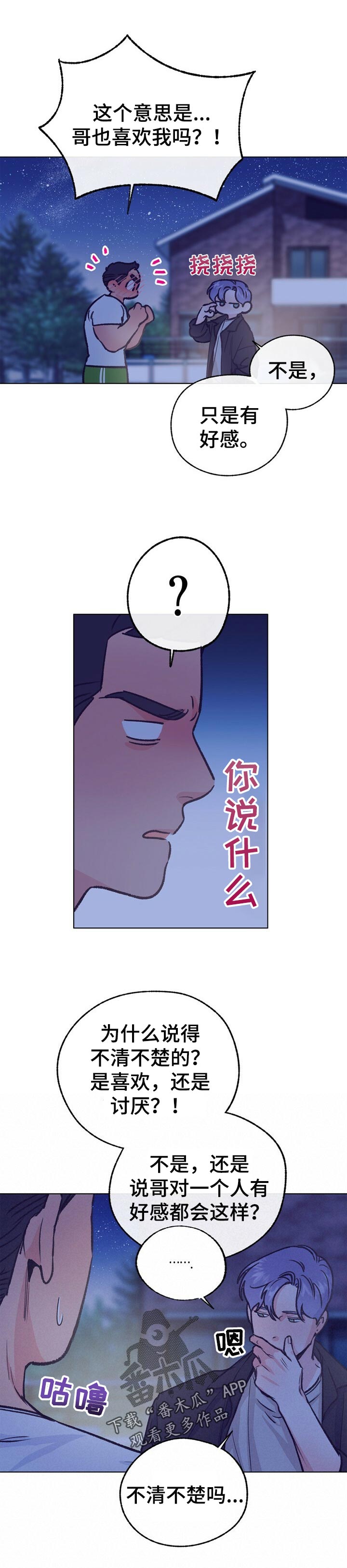 乡野旋律漫画,第87章：看着可爱2图