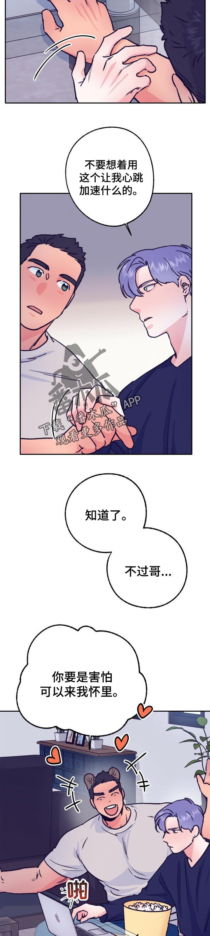 乡野旋律漫画,第80章：好想法2图