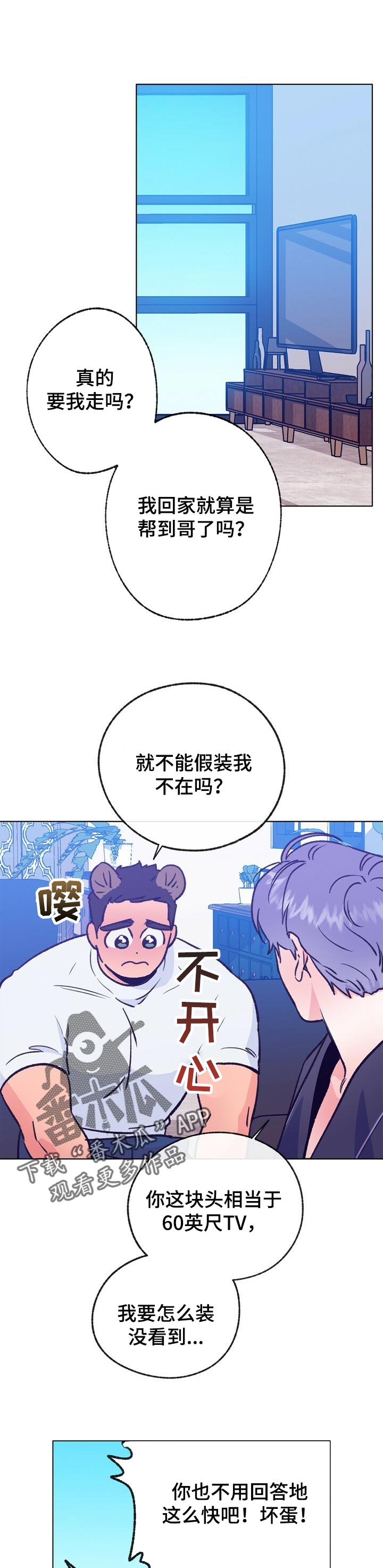 乡野旋律第二季漫画,第91章：自我怜悯1图