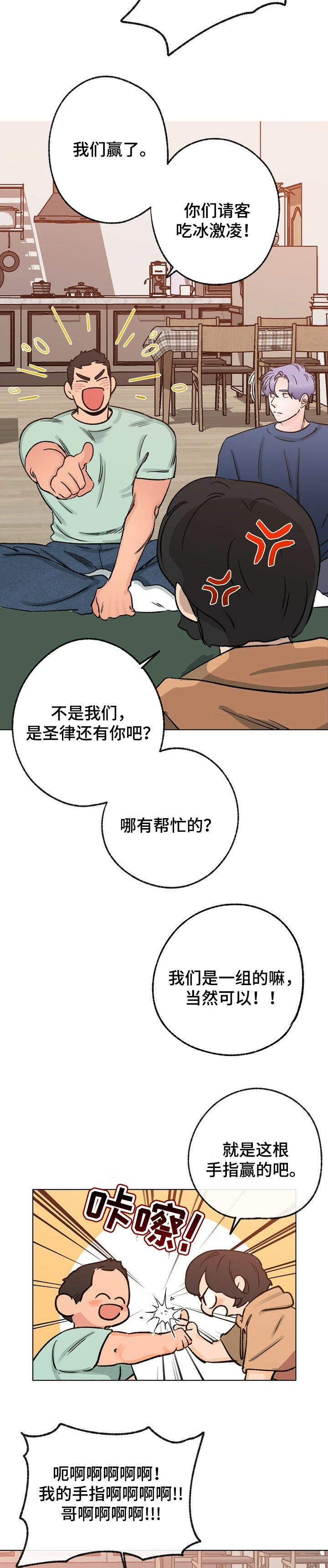 乡野旋律漫画在哪可以看漫画,第62章：弟弟2图