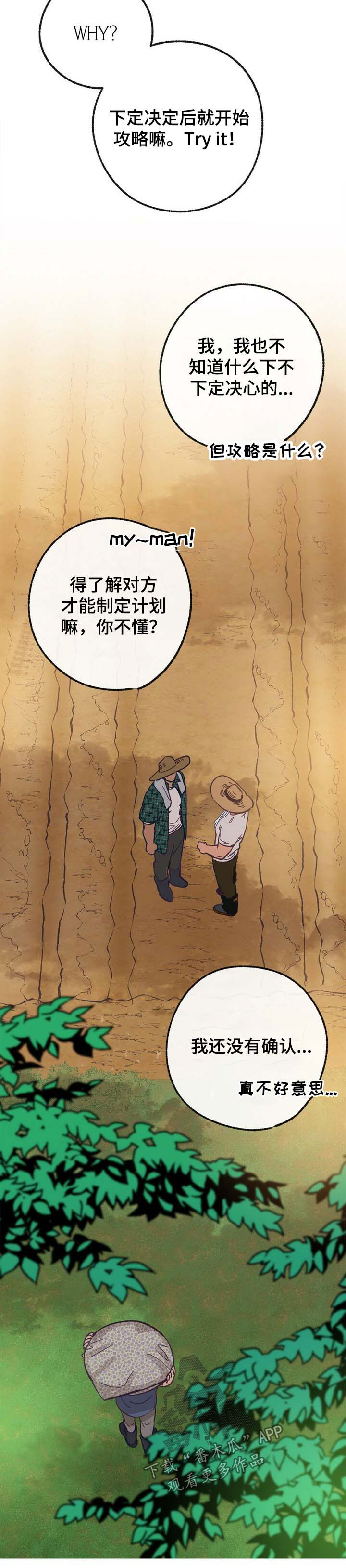 乡野旋律158爱你没有理由漫画,第40章：有男朋友1图