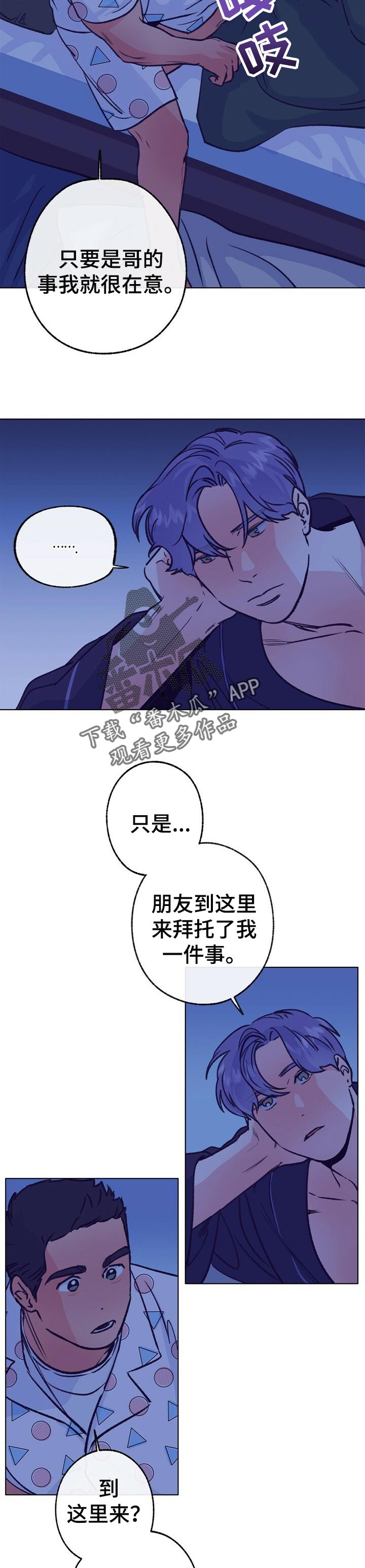 乡野旋律韩剧漫画,第88章：慢慢喜欢我1图