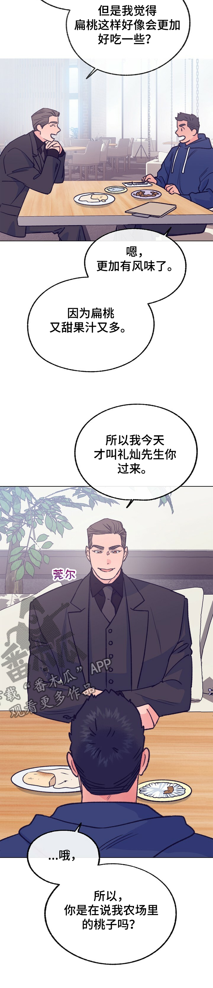 乡野纯音乐漫画,第112章：【第二季】达成合作2图