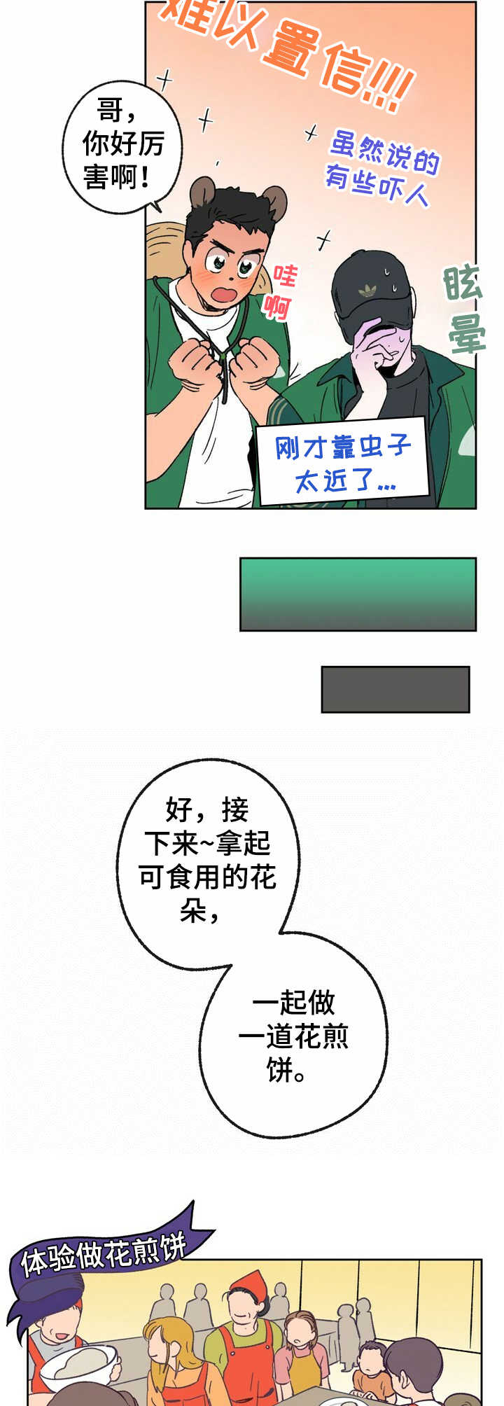 乡野旋律漫画在哪可以看漫画,第17章：活动1图