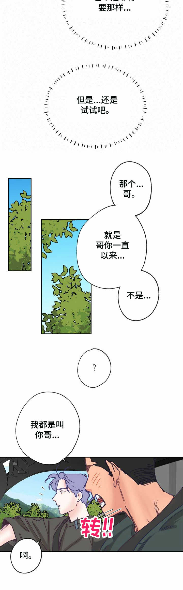 乡野旋律漫画下拉式漫画,第13章：走神2图