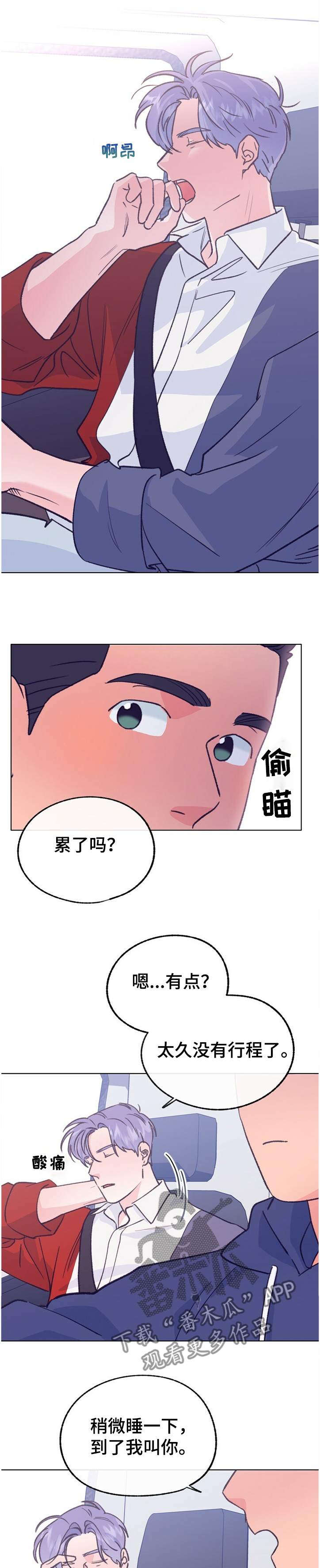 乡野旋律非麻瓜漫画,第114章：【第二季】吃醋了1图