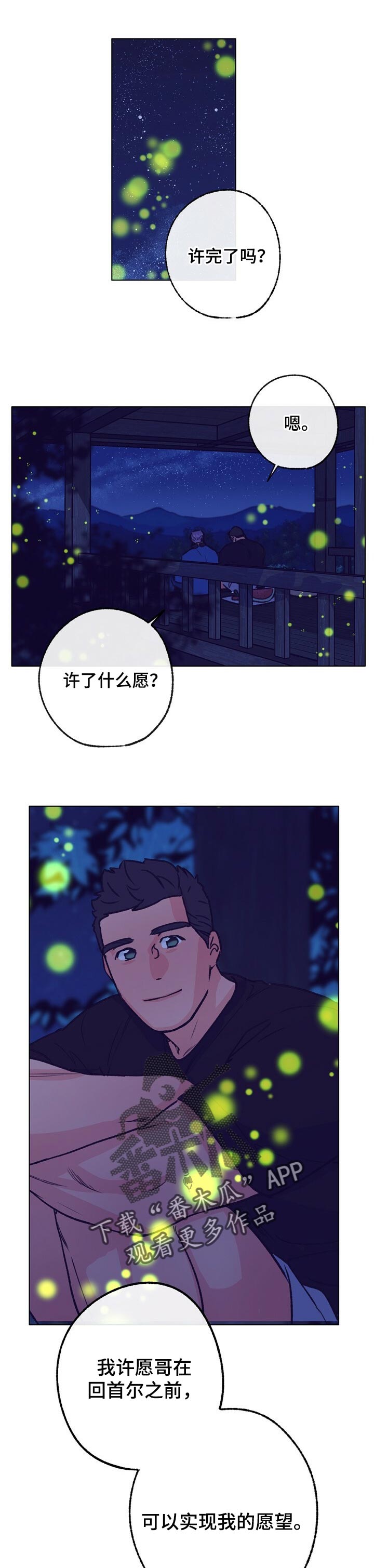 乡野旋律下拉式漫画,第99章：这是练习1图