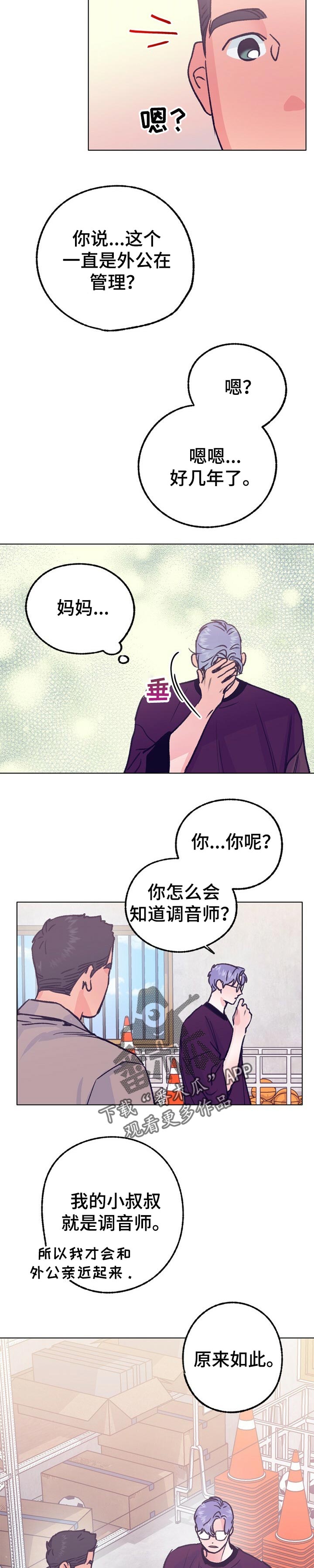 乡野官道小说漫画,第82章：小时候的钢琴2图