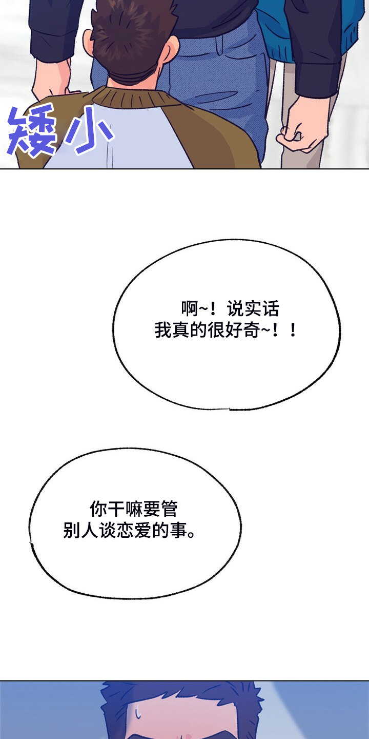 乡野logo漫画,第136章：【第二季】俩个戏精1图