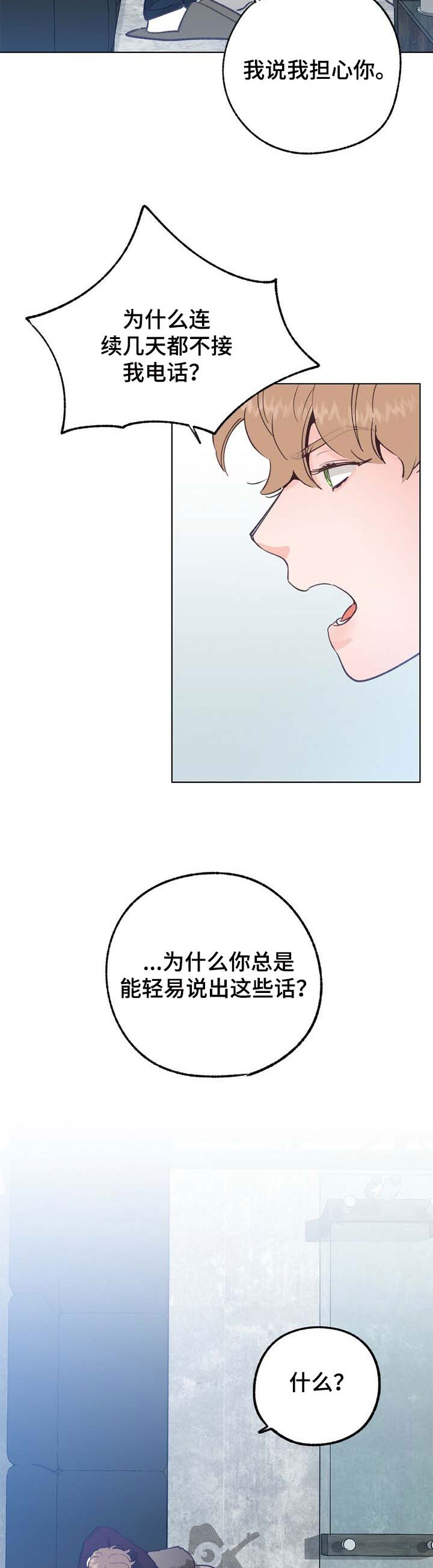 乡野纯音乐漫画,第46章：令人烦躁1图