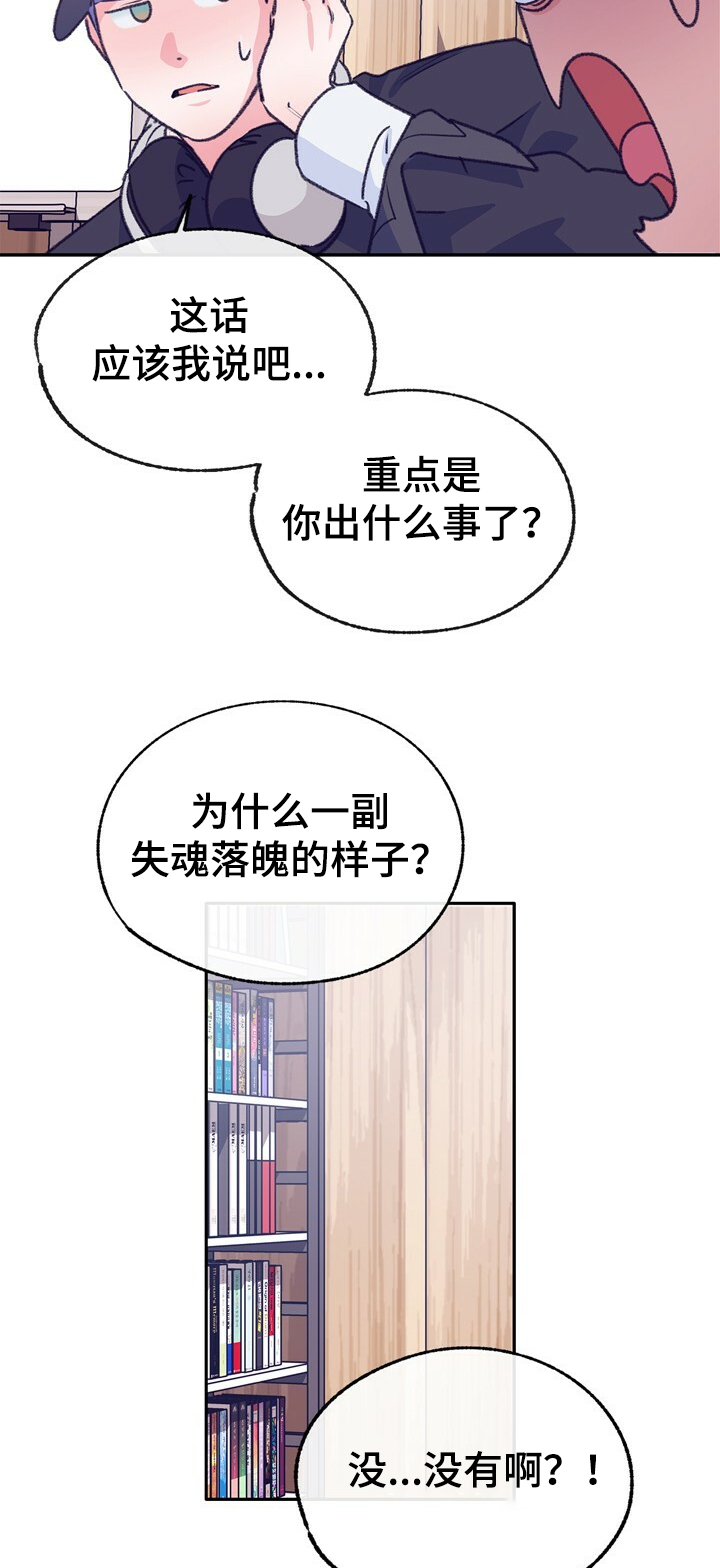 乡野旋律网盘漫画,第122章：【第二季】我们是什么关系2图