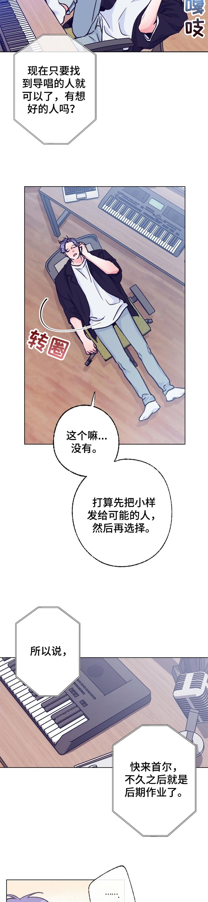 乡野旋律漫画,第95章：摸摸头2图