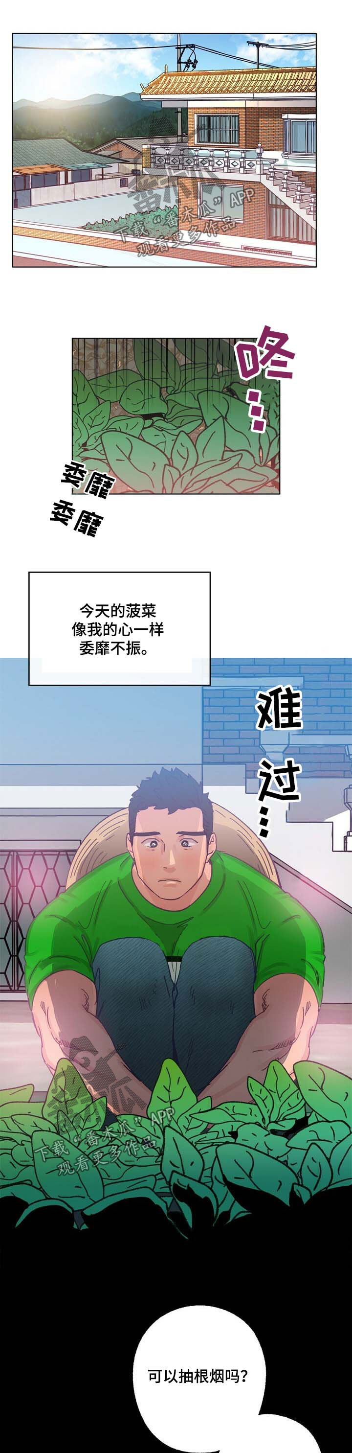 乡野旋律漫画下拉式漫画,第41章：萎靡不振1图