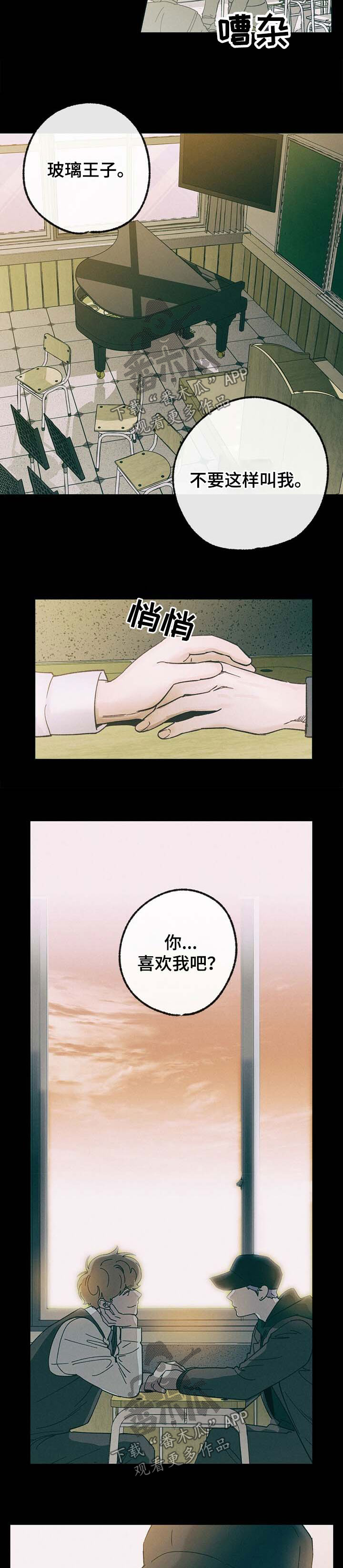 乡野纯音乐漫画,第34章：惊吓2图