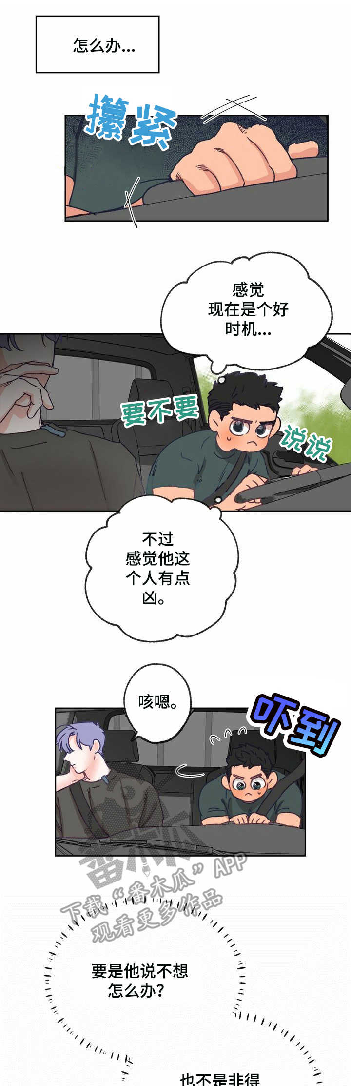 乡野旋律漫画下拉式漫画,第13章：走神1图