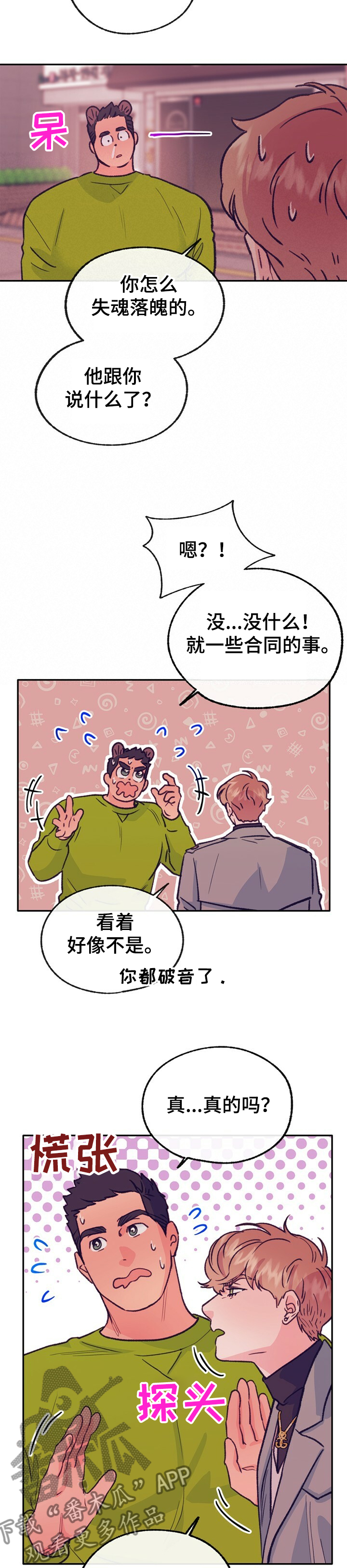 乡野纯音乐漫画,第121章：【第二季】被告白1图