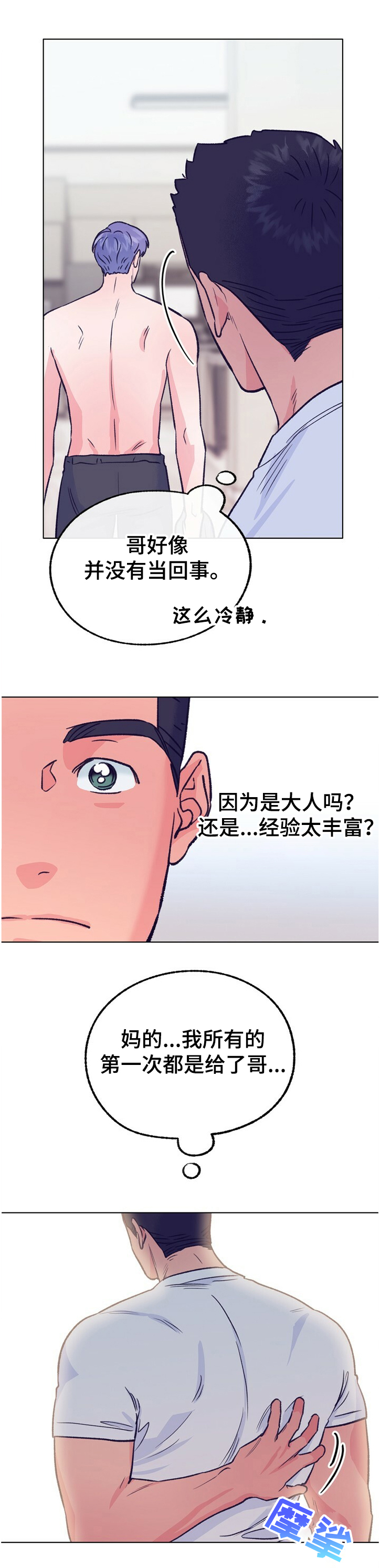 乡野纯音乐漫画,第116章：【第二季】温柔一点1图