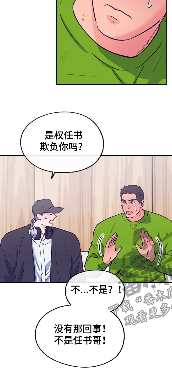 乡野旋律微博漫画,第122章：【第二季】我们是什么关系2图