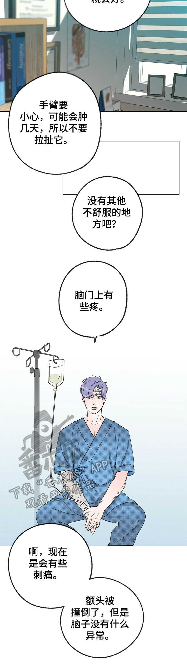 乡野旋律下拉式漫画,第30章：蒲公英2图