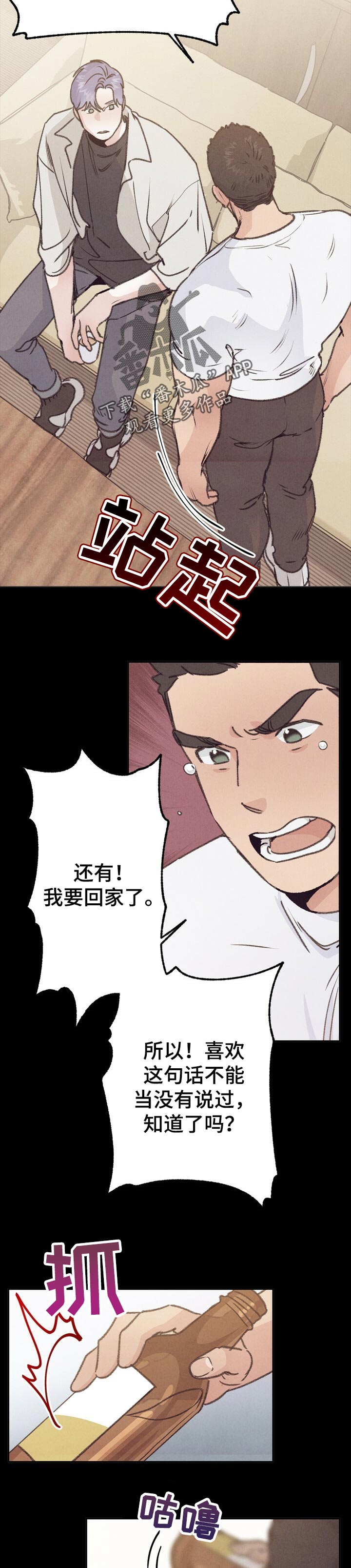 乡野旋律第二季什么时候更新漫画,第74章：蒙混2图