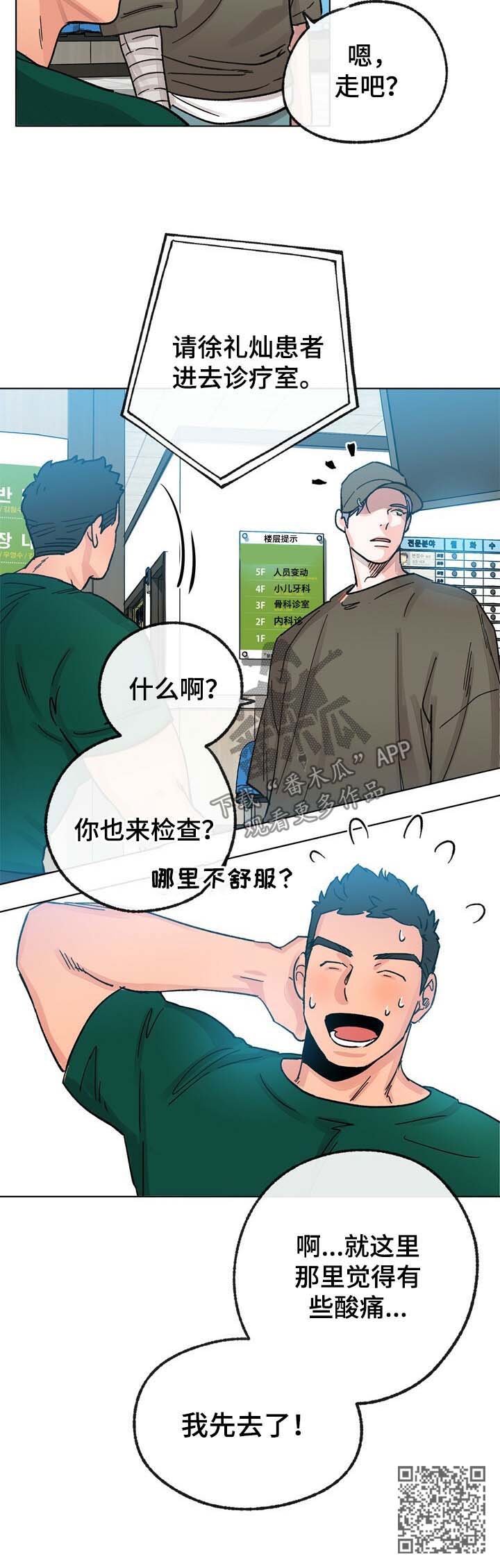 乡野旋律韩剧漫画,第37章：检查2图