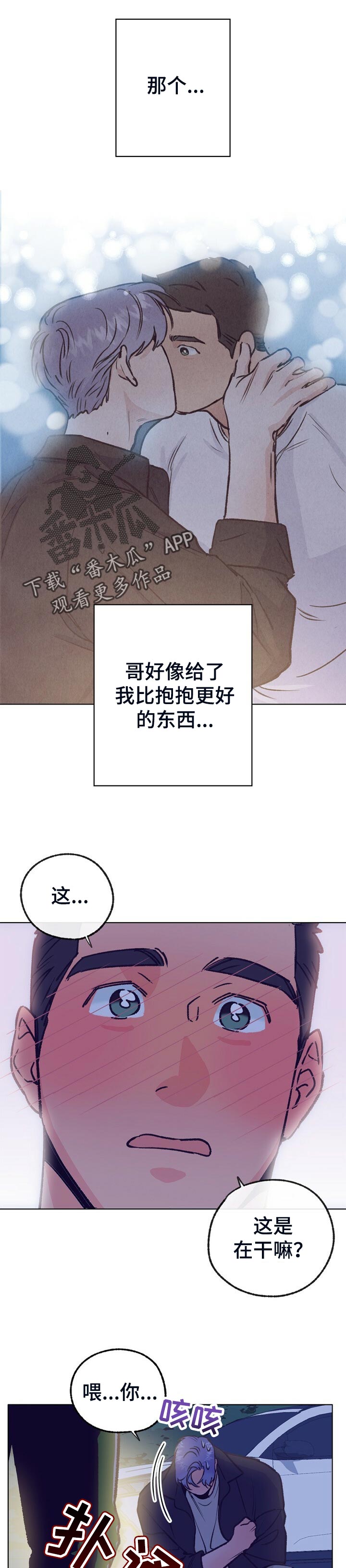 乡野旋律漫画,第87章：看着可爱1图