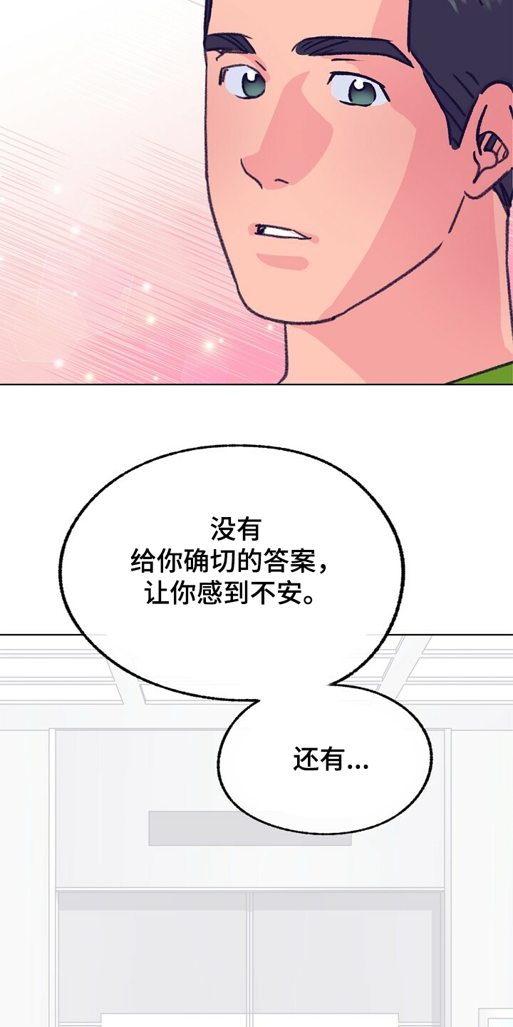 乡野旋律158爱你没有理由漫画,第124章：【第二季】抱歉没给你答案1图