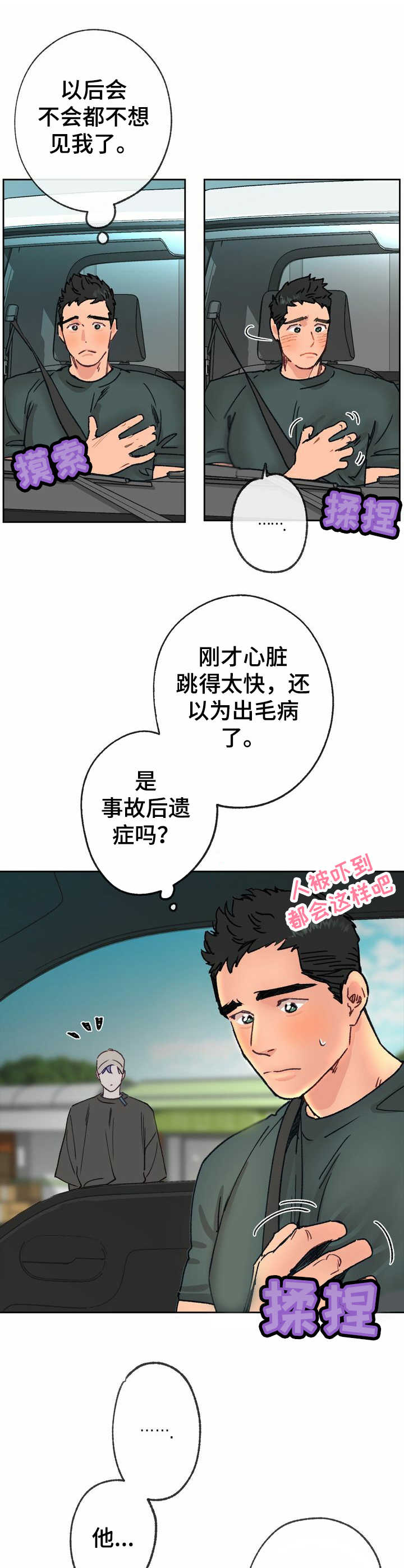 乡野农哥的新视频漫画,第14章：敬语1图