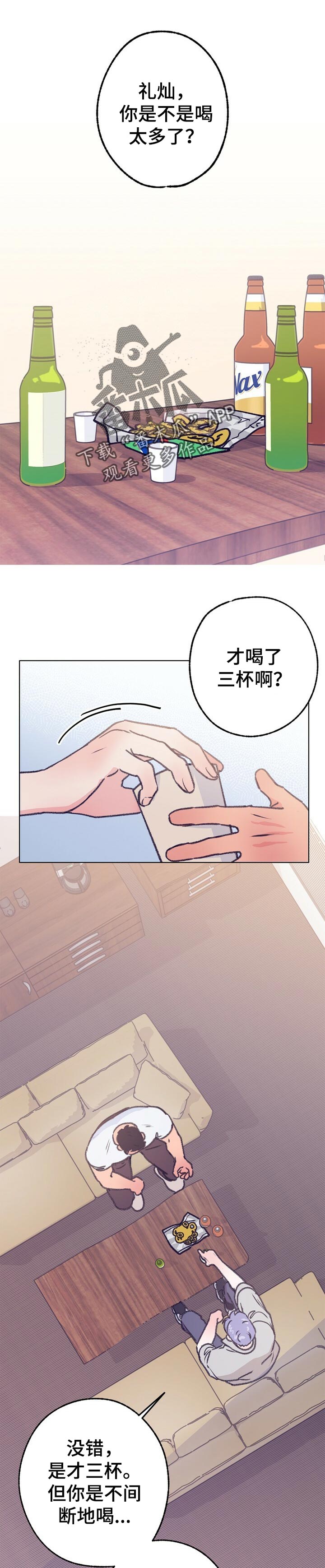 乡野旋律第一季漫画,第69章：玩游戏1图