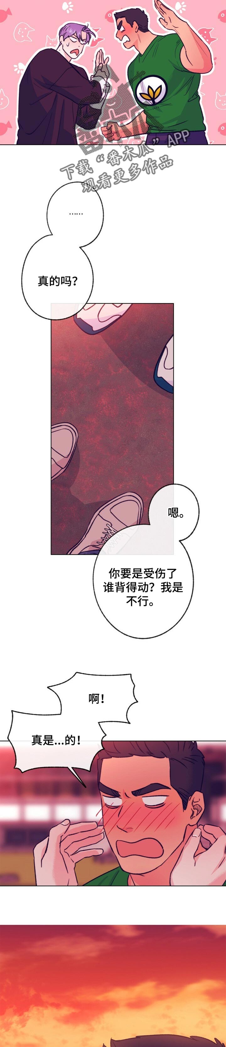 乡野旋律在一耽叫什么漫画,第104章：为了走向你1图