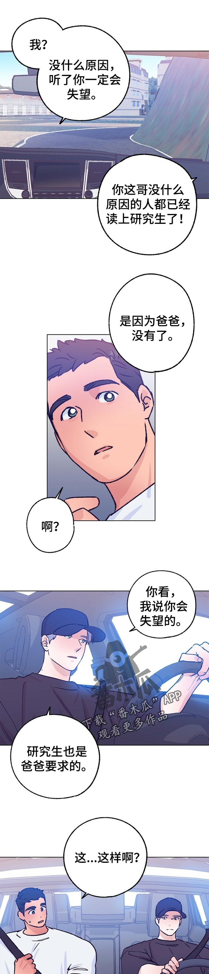 乡野旋律漫画下拉式漫画,第66章：质问1图