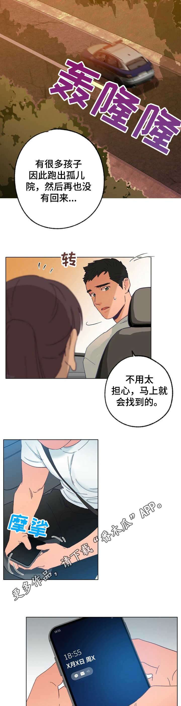 乡野农哥的新视频漫画,第23章：逃跑1图