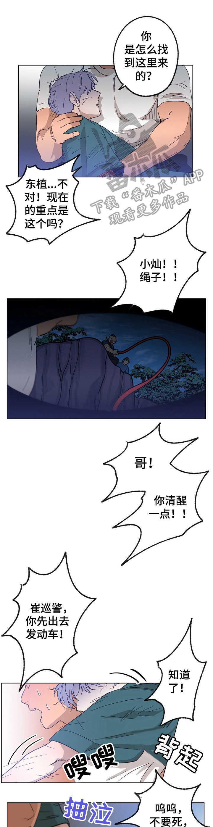 乡野旋律网盘漫画,第28章：童年2图