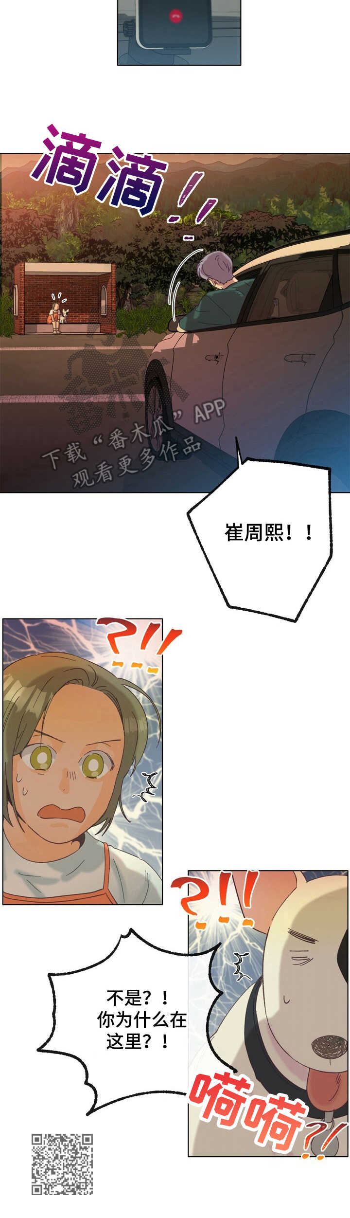 乡野旋律漫画,第22章：找寻2图