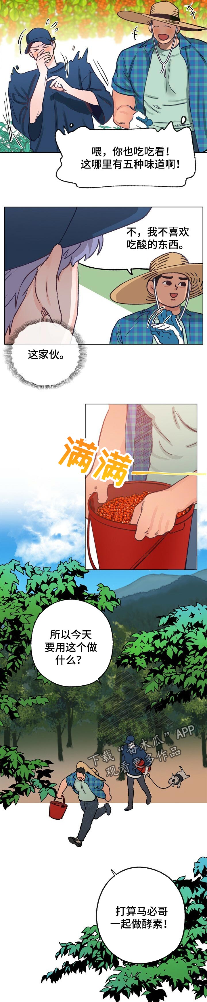 乡野旋律韩剧漫画,第61章：散步1图