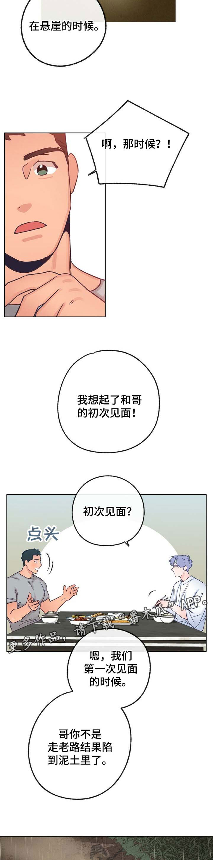 乡野曲风漫画,第36章：心跳声1图