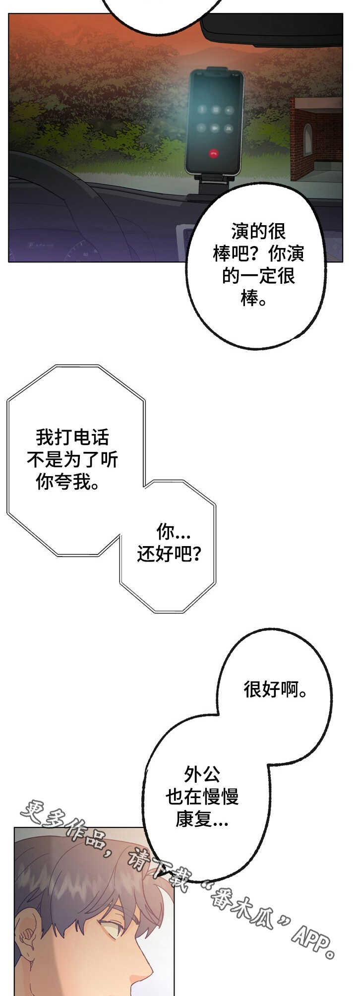 乡野旋律第二季漫画,第22章：找寻2图