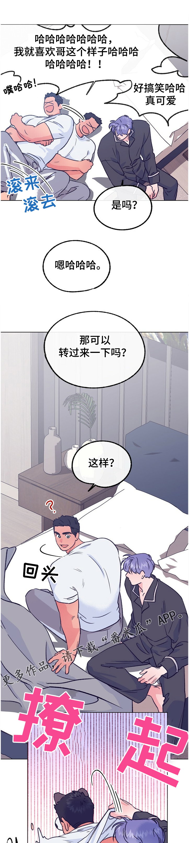 乡野旋律漫画在哪可以看漫画,第115章：【第二季】好害羞1图