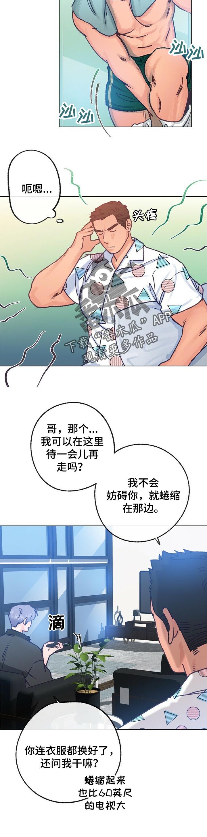 乡野旋律非麻瓜漫画,第60章：收留1图