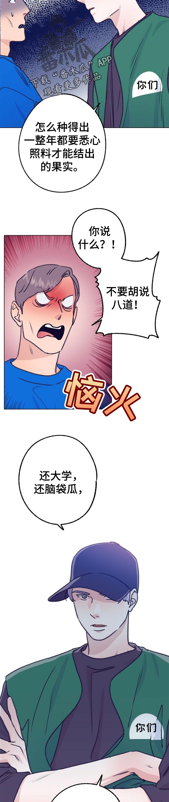 乡野旋律第一季漫画,第67章：体验活动2图